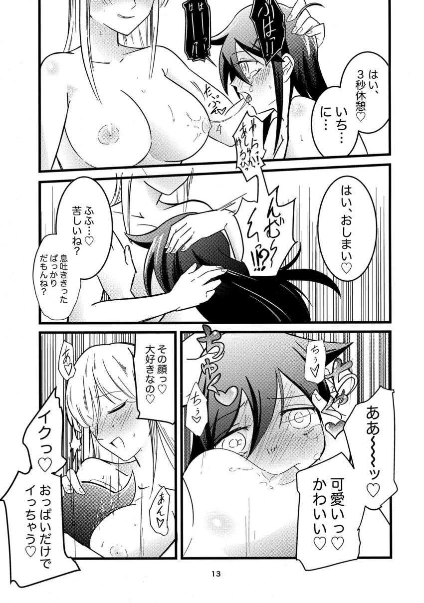 S痴女化した明日香にブチ犯されるもこっち <> 012