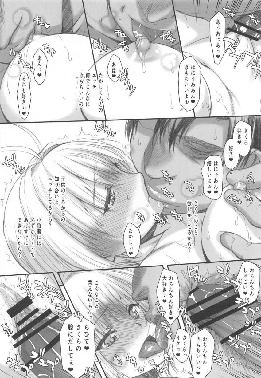 エッチに成長したJKさくらちゃんとクラスメイトの山本君と濃厚セックス！はじめて出会ったあの頃の姿に変身して背徳ロリハメ！ <> 030