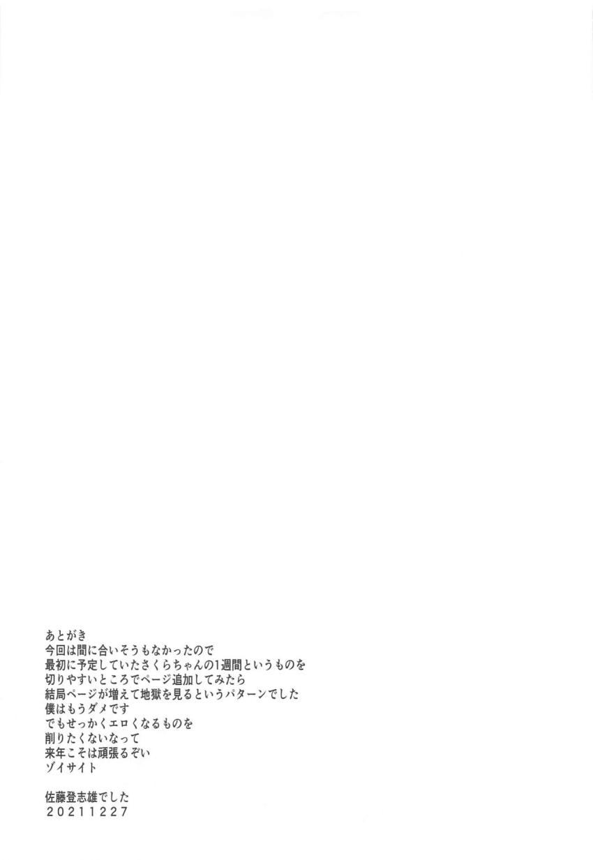 エッチに成長したJKさくらちゃんとクラスメイトの山本君と濃厚セックス！はじめて出会ったあの頃の姿に変身して背徳ロリハメ！ <> 032