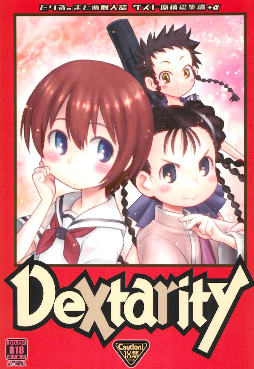 懐かしすぎる絵から最新作までのゲスト原稿総集本☆つるぺたロリっ娘勢ぞろい！ <> 1