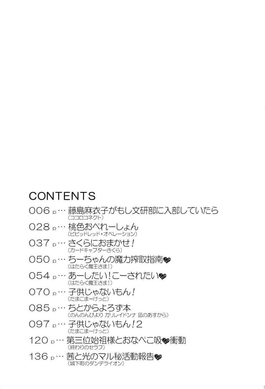 【大ボリューム150p10本立て】アニメヒロインよろず総集本☆JS・JC・JKの可愛い女の子たちがエッチしまくる！ <> 004