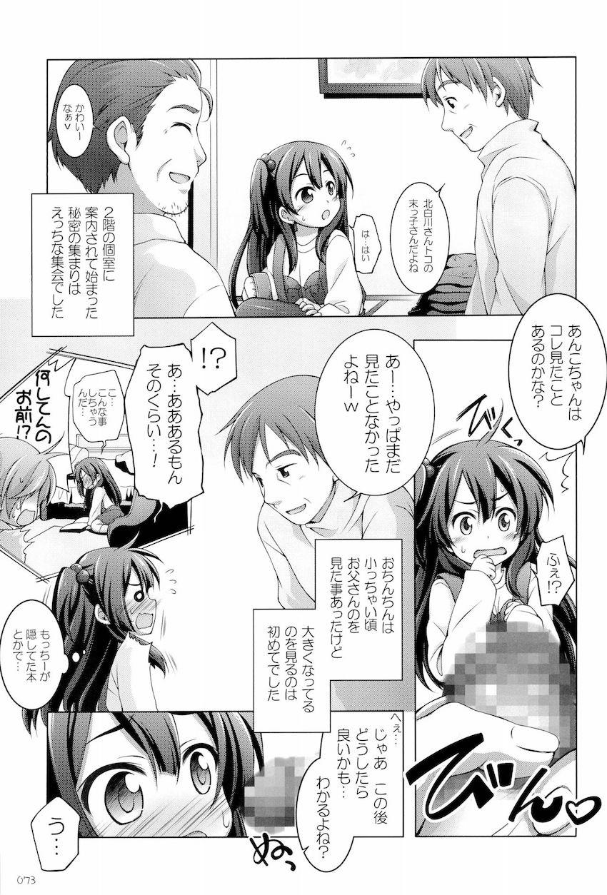 【大ボリューム150p10本立て】アニメヒロインよろず総集本☆JS・JC・JKの可愛い女の子たちがエッチしまくる！ <> 072