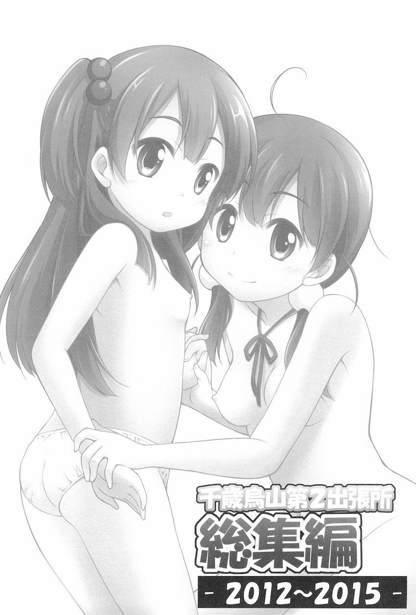 【大ボリューム150p10本立て】アニメヒロインよろず総集本☆JS・JC・JKの可愛い女の子たちがエッチしまくる！ <> 097