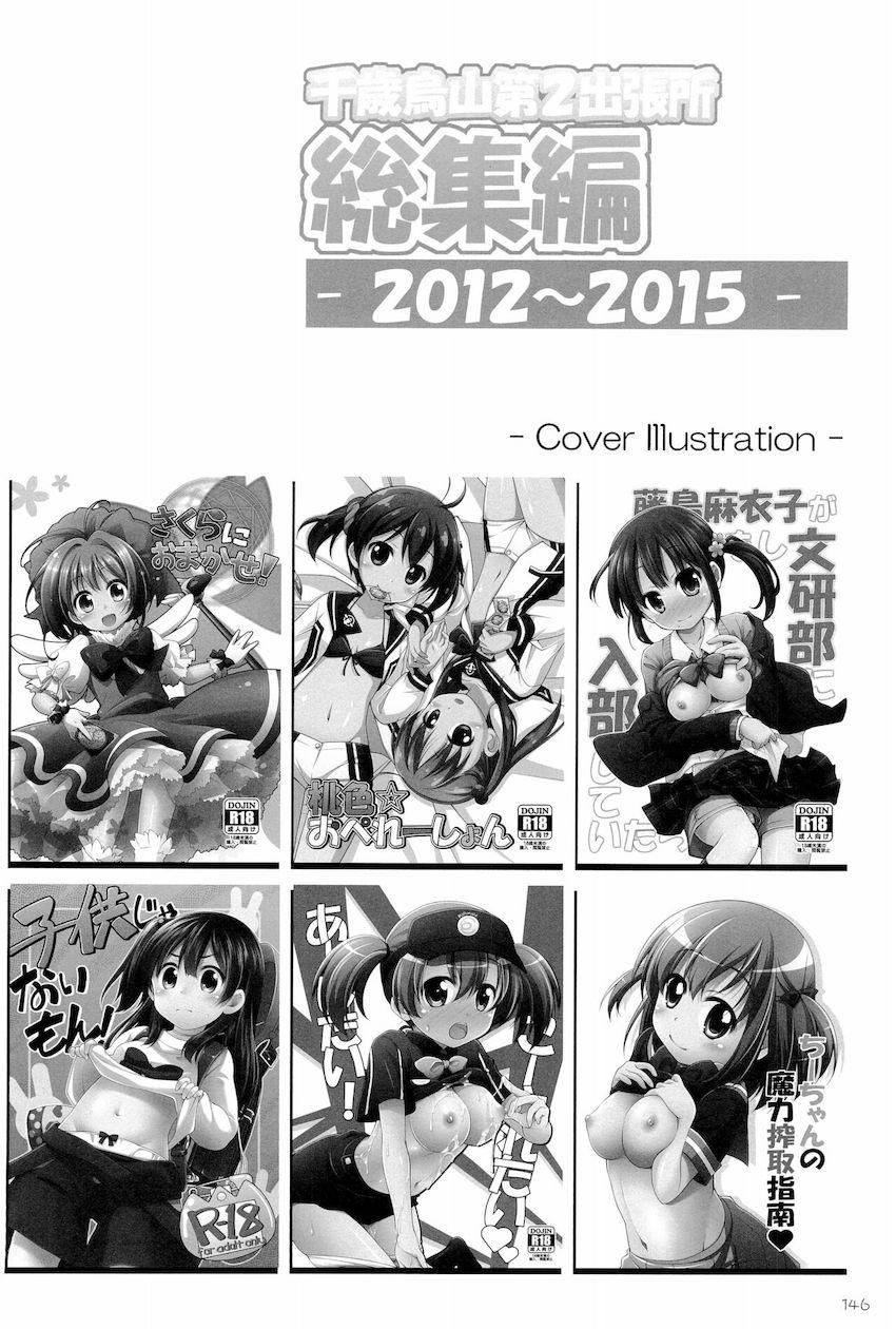 【大ボリューム150p10本立て】アニメヒロインよろず総集本☆JS・JC・JKの可愛い女の子たちがエッチしまくる！ <> 145