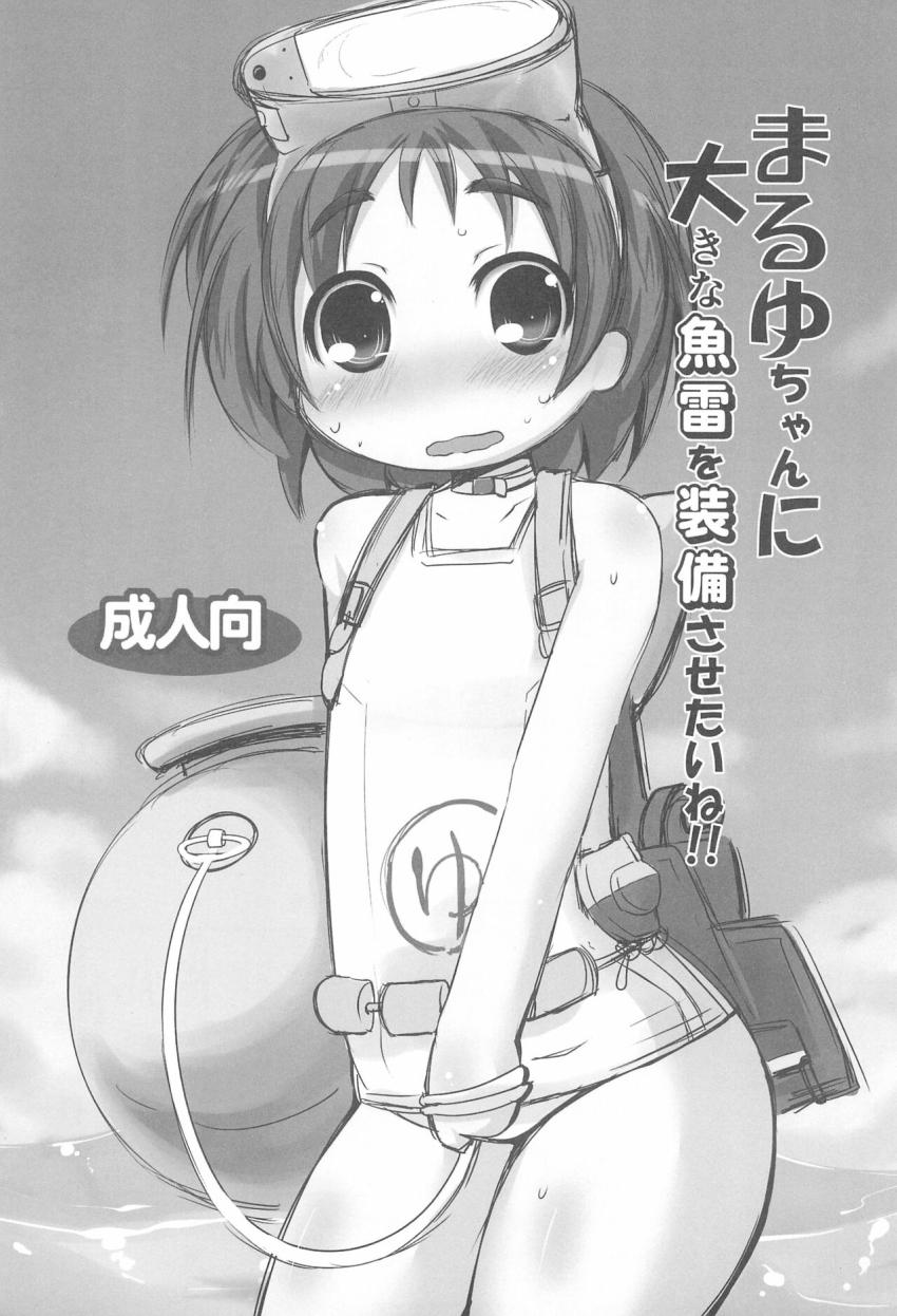 着任早々まるゆちゃんの処女マンコにザーメン生中出し！ <> 1
