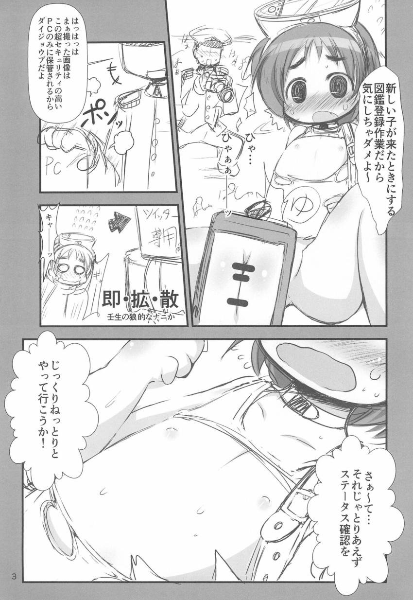 着任早々まるゆちゃんの処女マンコにザーメン生中出し！ <> 003