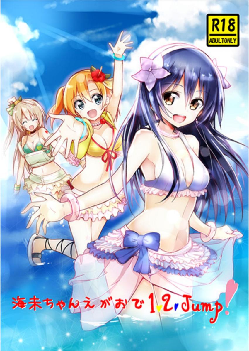 海未ちゃんで百合ハーレム短編集 <> 1