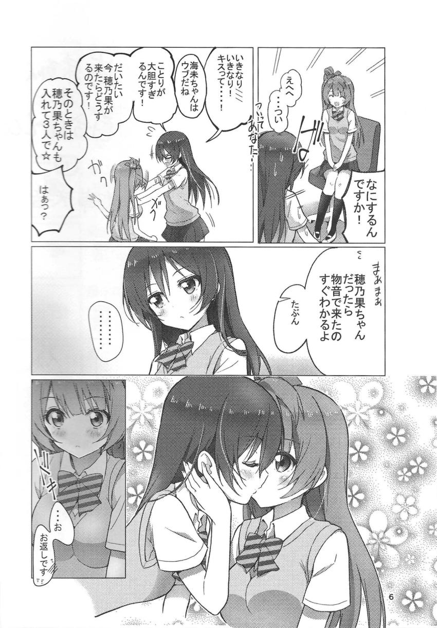 海未ちゃんで百合ハーレム短編集 <> 005