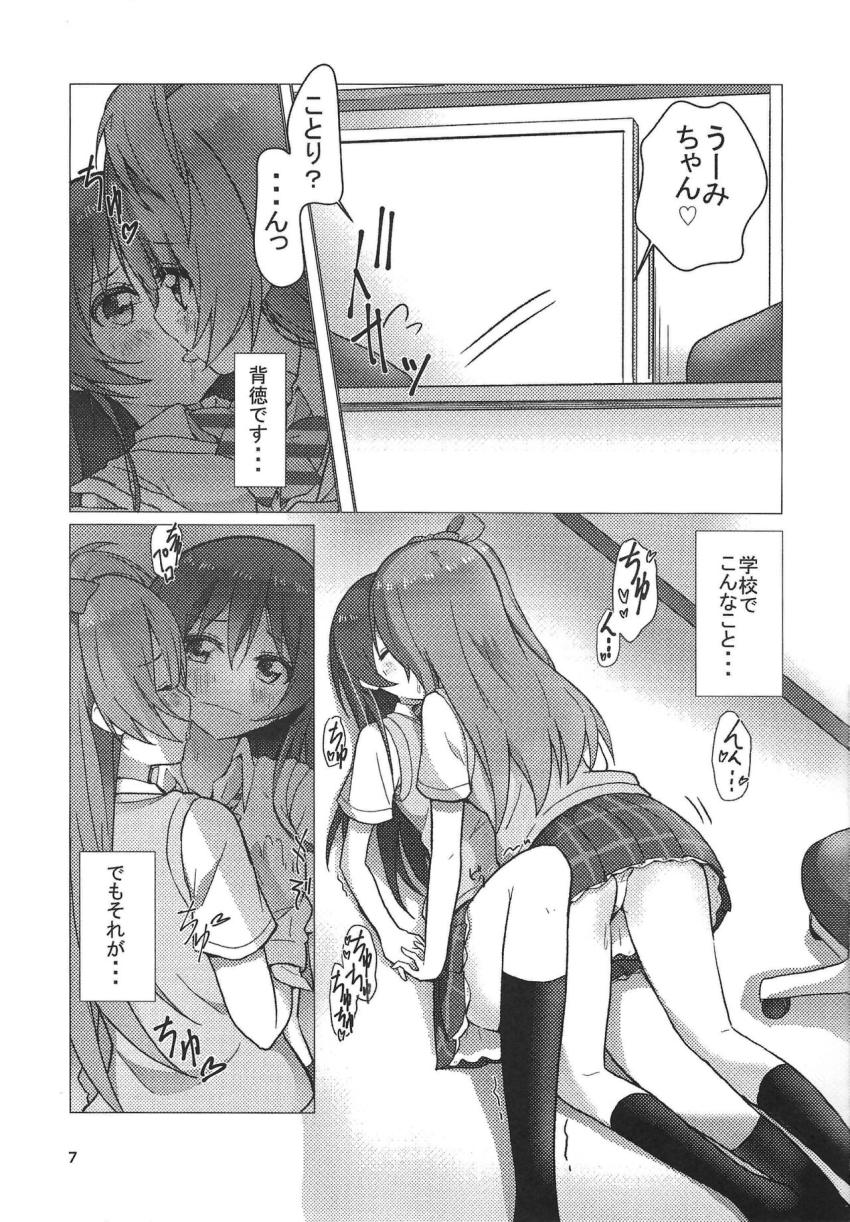 海未ちゃんで百合ハーレム短編集 <> 006