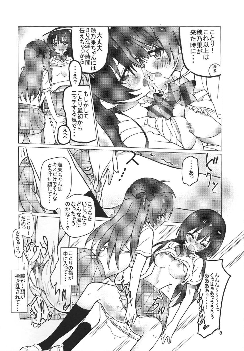 海未ちゃんで百合ハーレム短編集 <> 007