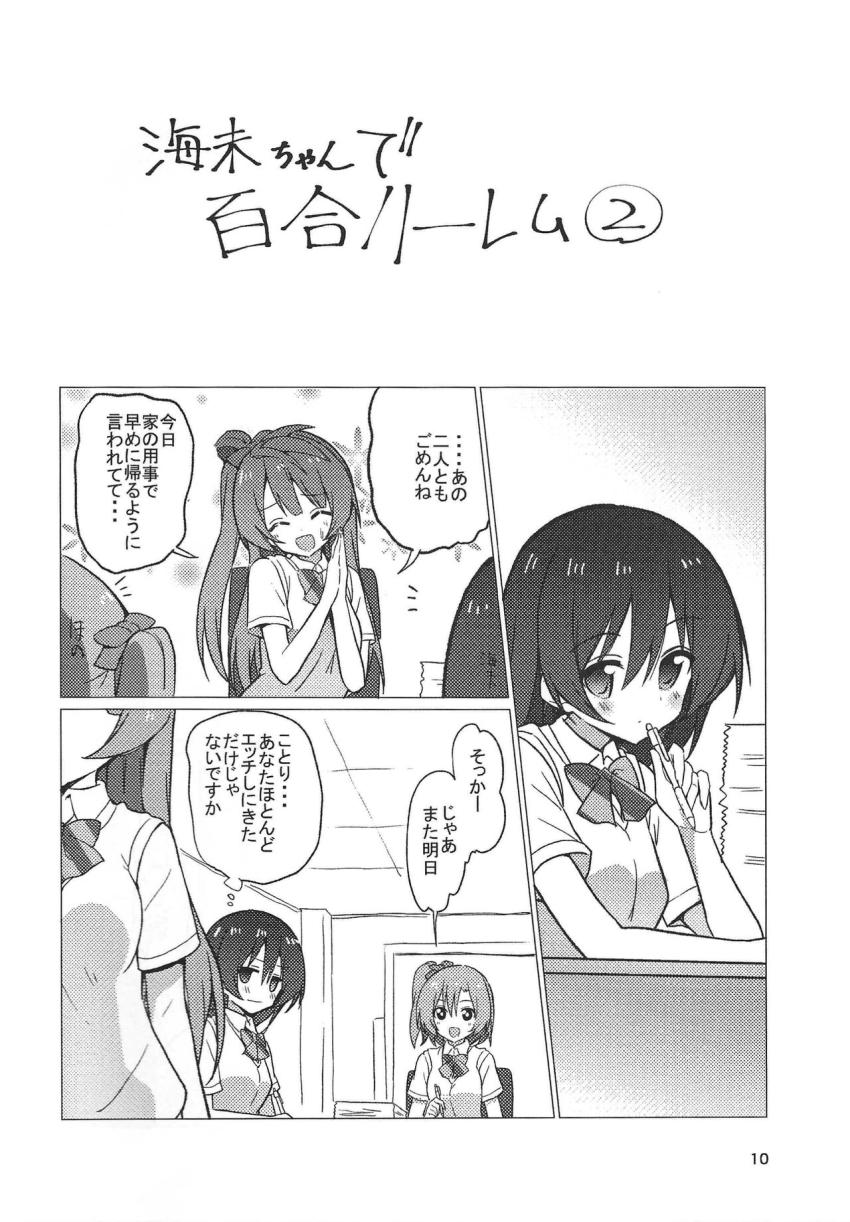 海未ちゃんで百合ハーレム短編集 <> 009