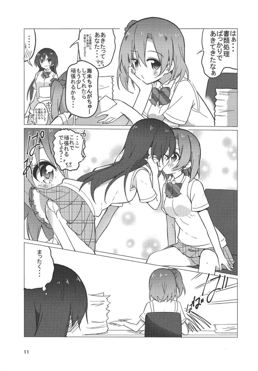 海未ちゃんで百合ハーレム短編集 <> 010