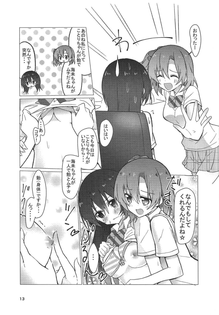 海未ちゃんで百合ハーレム短編集 <> 012