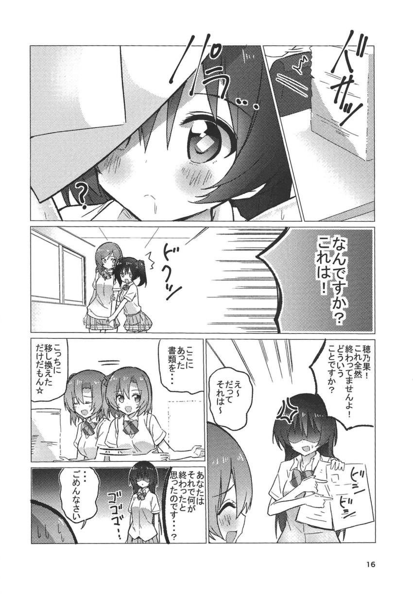 海未ちゃんで百合ハーレム短編集 <> 015