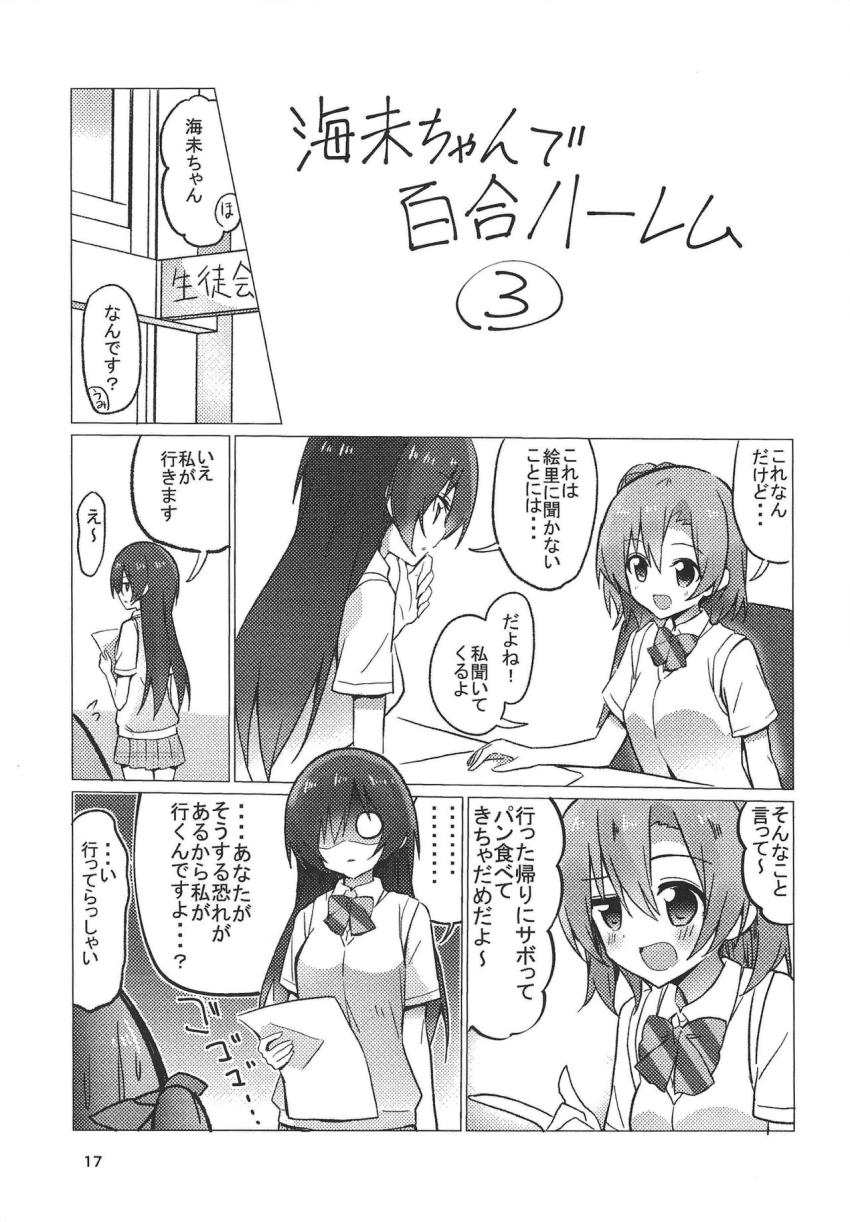 海未ちゃんで百合ハーレム短編集 <> 016