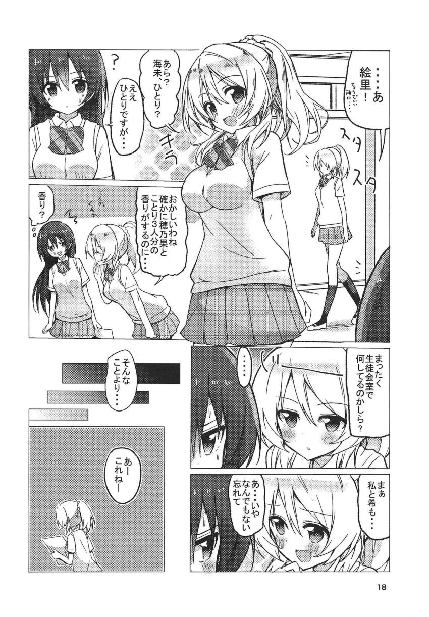 海未ちゃんで百合ハーレム短編集 <> 017