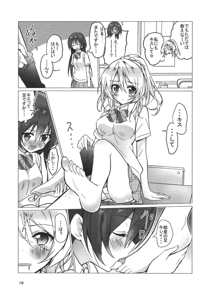 海未ちゃんで百合ハーレム短編集 <> 018
