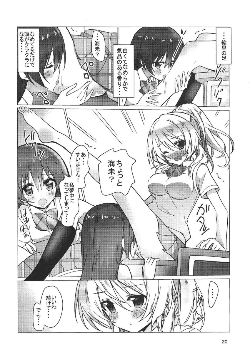 海未ちゃんで百合ハーレム短編集 <> 019