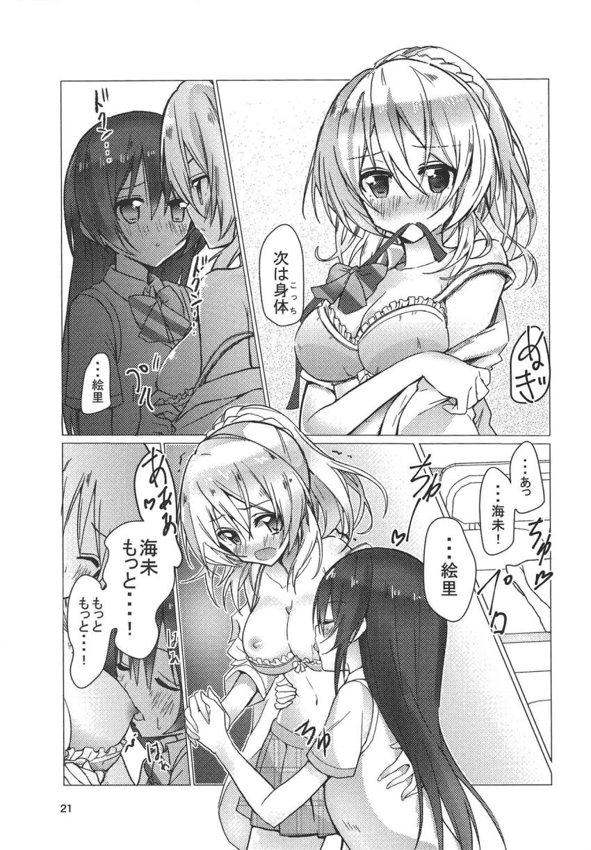 海未ちゃんで百合ハーレム短編集 <> 020