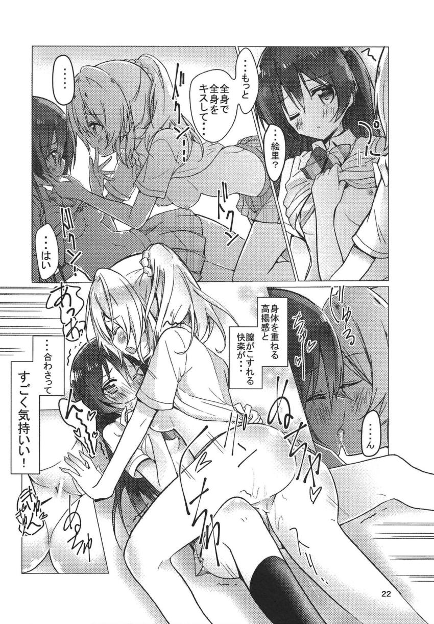 海未ちゃんで百合ハーレム短編集 <> 021