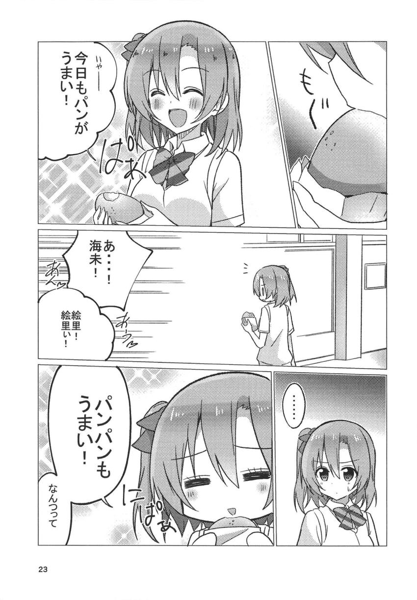 海未ちゃんで百合ハーレム短編集 <> 022