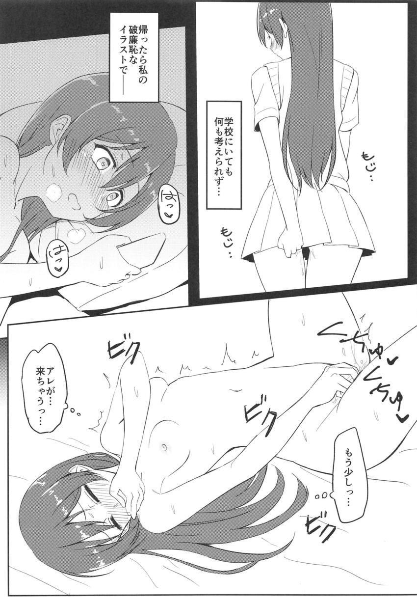 破廉恥に目覚めた園田海未 <> 007