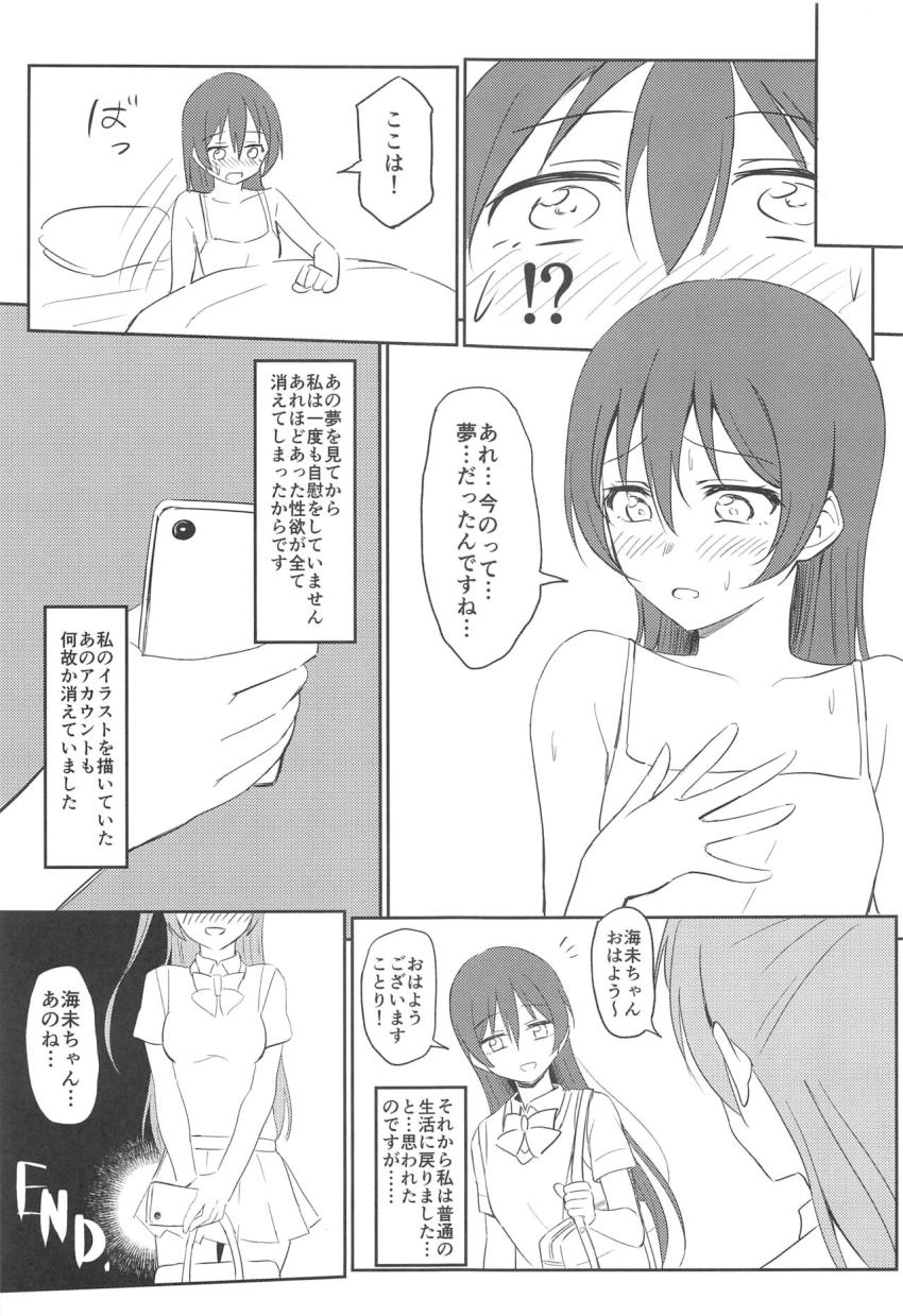 破廉恥に目覚めた園田海未 <> 024
