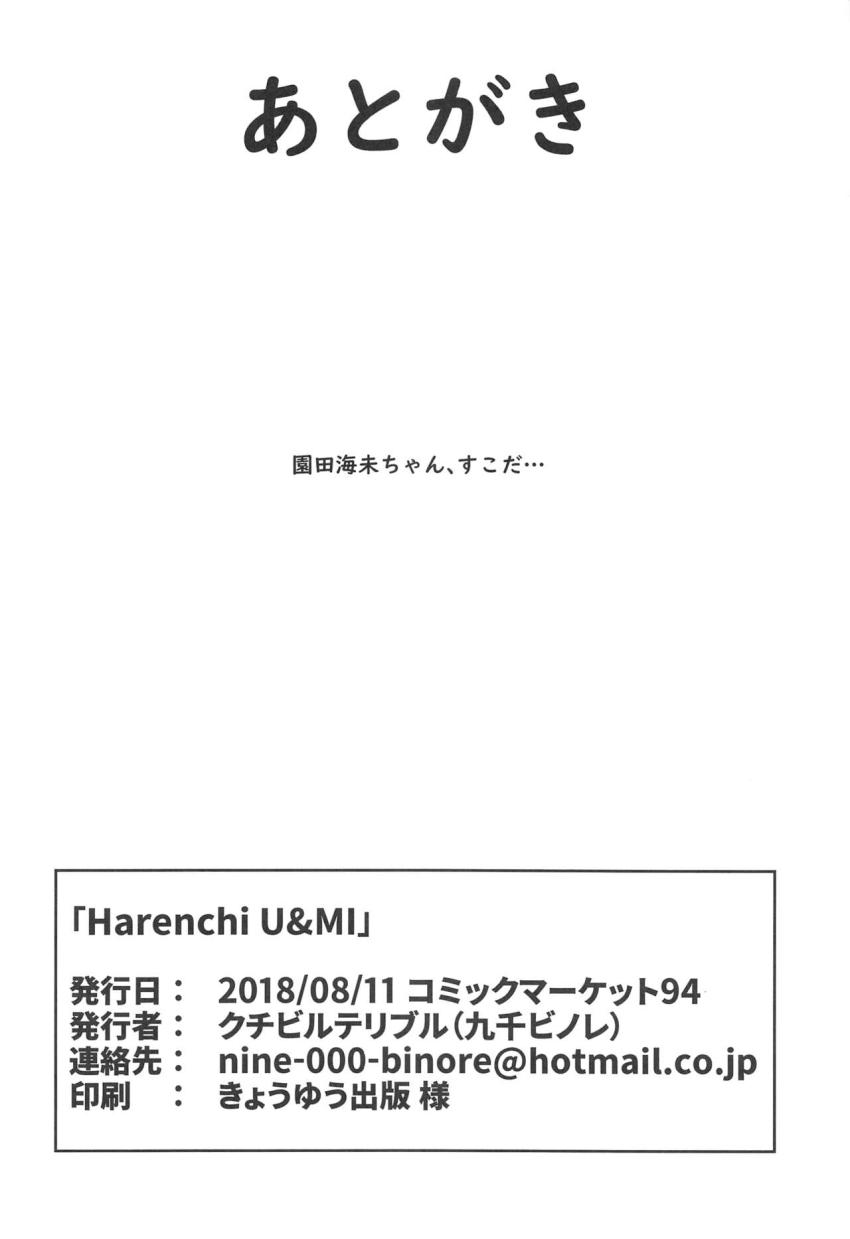 破廉恥に目覚めた園田海未 <> 025