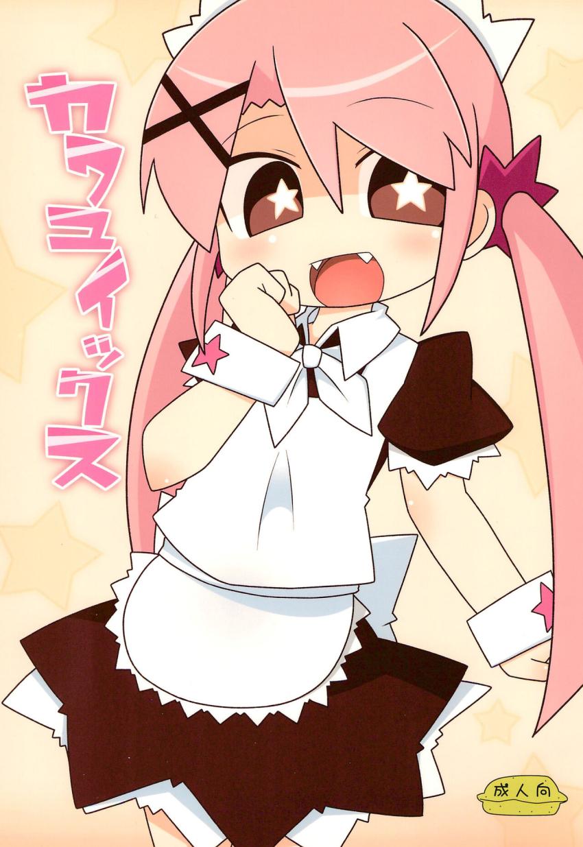 楽屋でファンのお兄さんを監禁して性欲発散する地下アイドル <> 1
