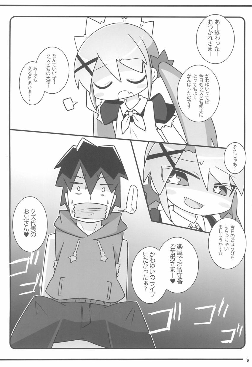 楽屋でファンのお兄さんを監禁して性欲発散する地下アイドル <> 005