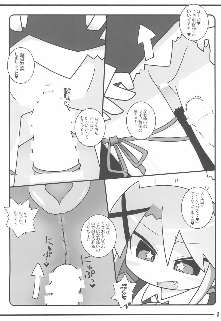 楽屋でファンのお兄さんを監禁して性欲発散する地下アイドル <> 007