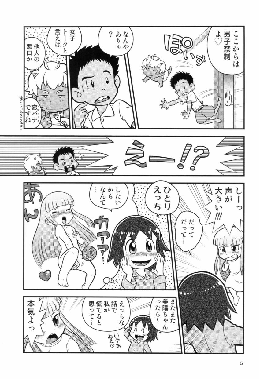 秋野美陽にお願いされて体を貸したおっこちゃん。オナニー初体験で潮吹きアクメキメちゃう！ <> 004