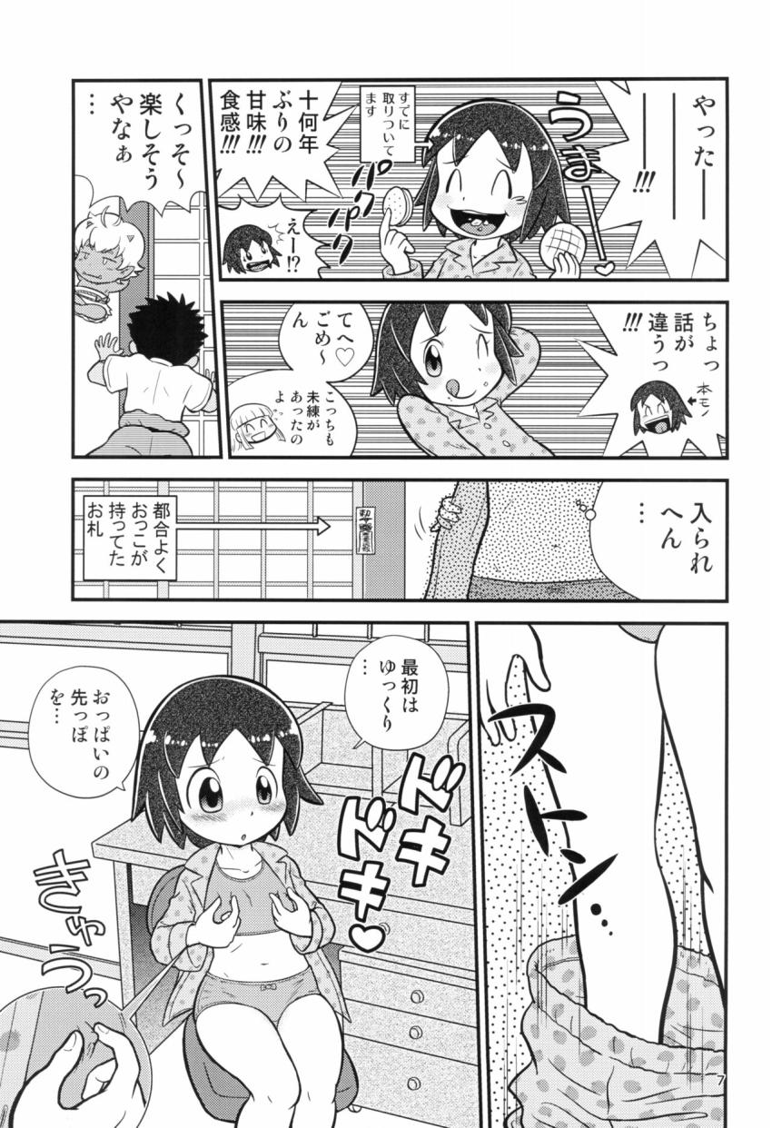 秋野美陽にお願いされて体を貸したおっこちゃん。オナニー初体験で潮吹きアクメキメちゃう！ <> 006