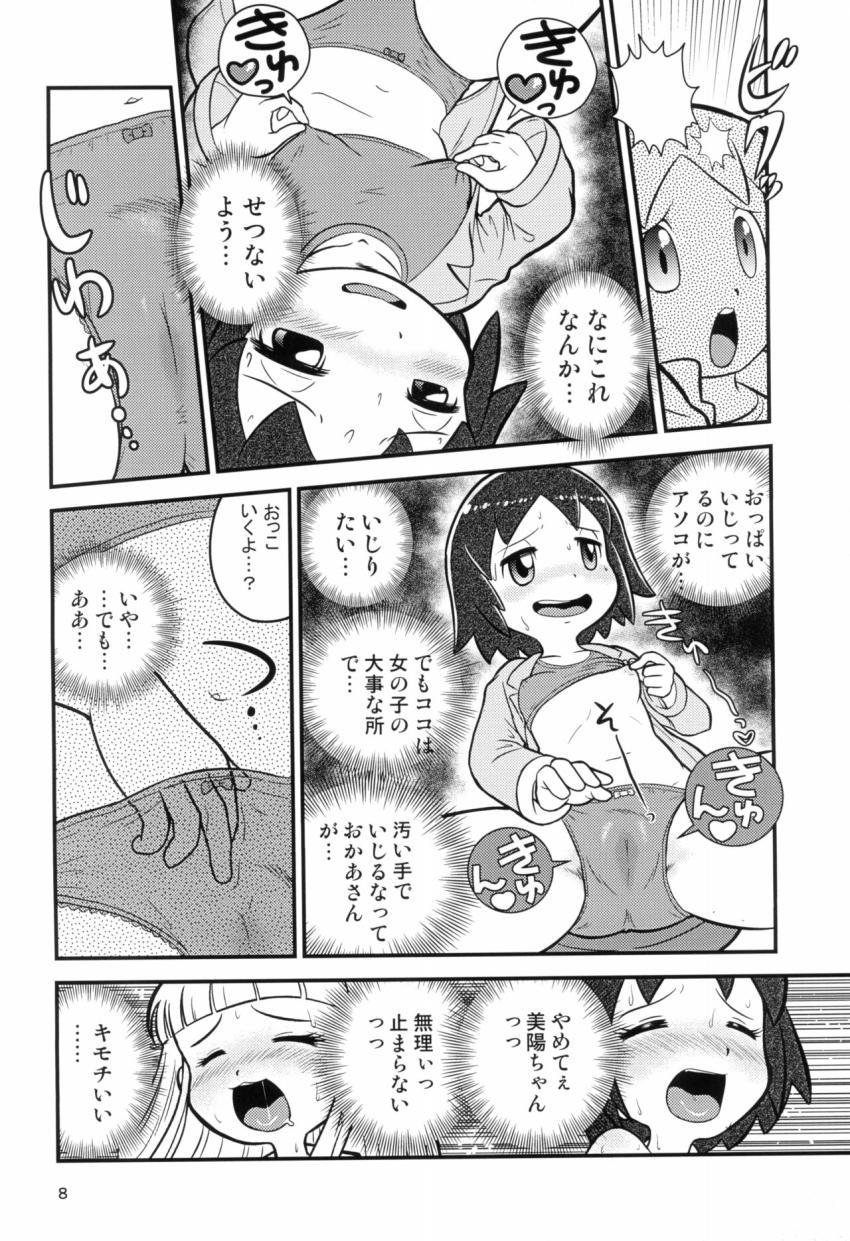 秋野美陽にお願いされて体を貸したおっこちゃん。オナニー初体験で潮吹きアクメキメちゃう！ <> 007