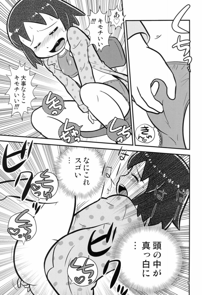 秋野美陽にお願いされて体を貸したおっこちゃん。オナニー初体験で潮吹きアクメキメちゃう！ <> 008