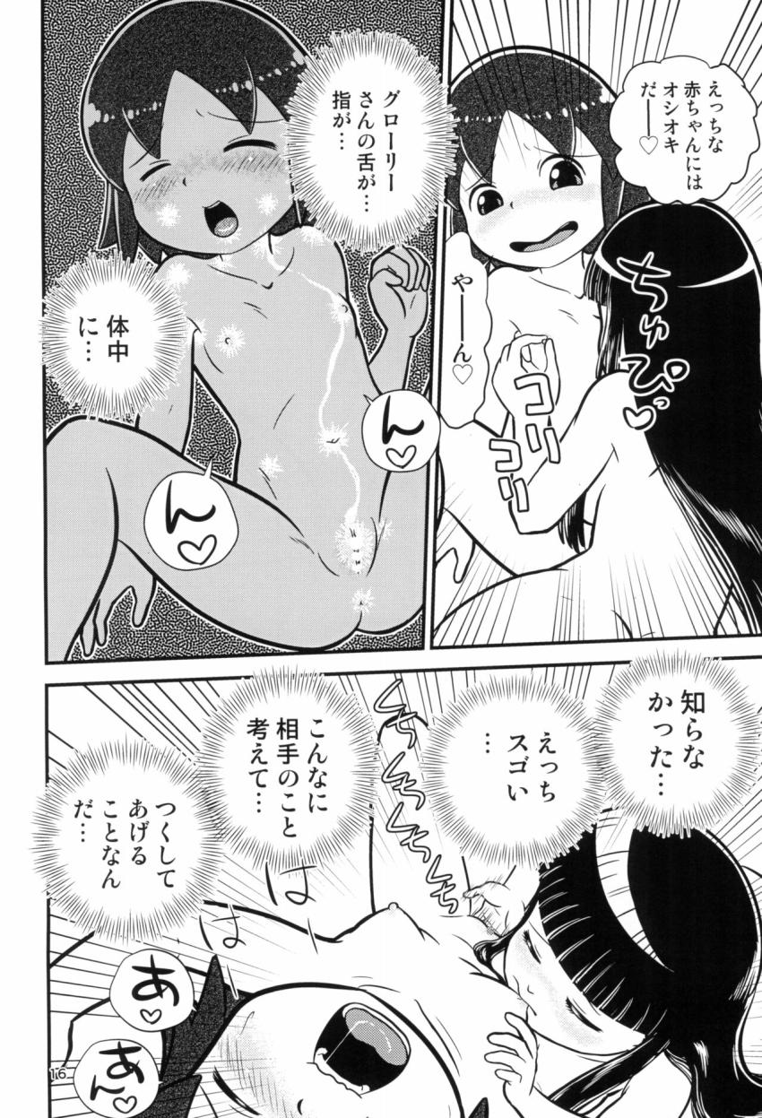 秋野美陽にお願いされて体を貸したおっこちゃん。オナニー初体験で潮吹きアクメキメちゃう！ <> 015