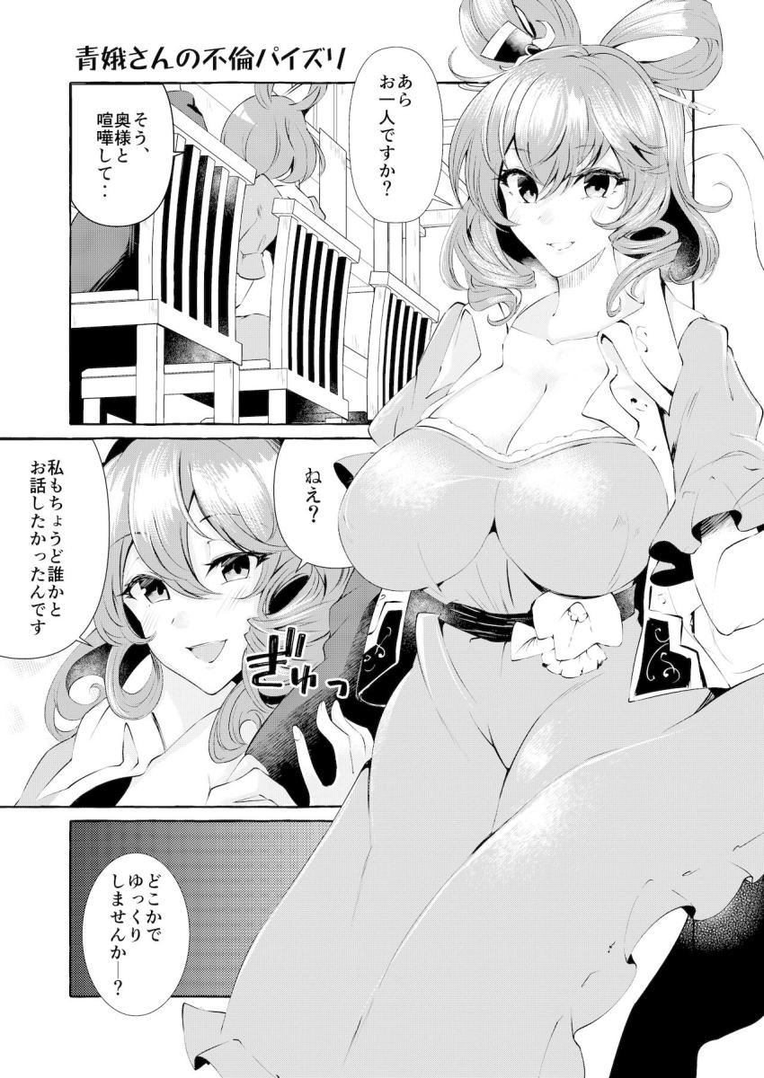 嫁と喧嘩したので青娥さんの爆乳やわ乳おっぱいで慰めてもらう <> 1