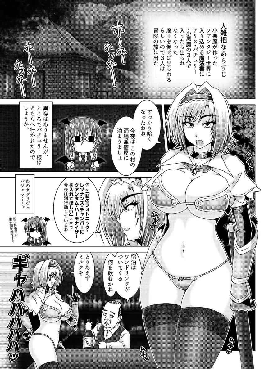 酒飲みチキンレースで泥酔したアリスと雷鼓が男たちにパコられる！ <> 002