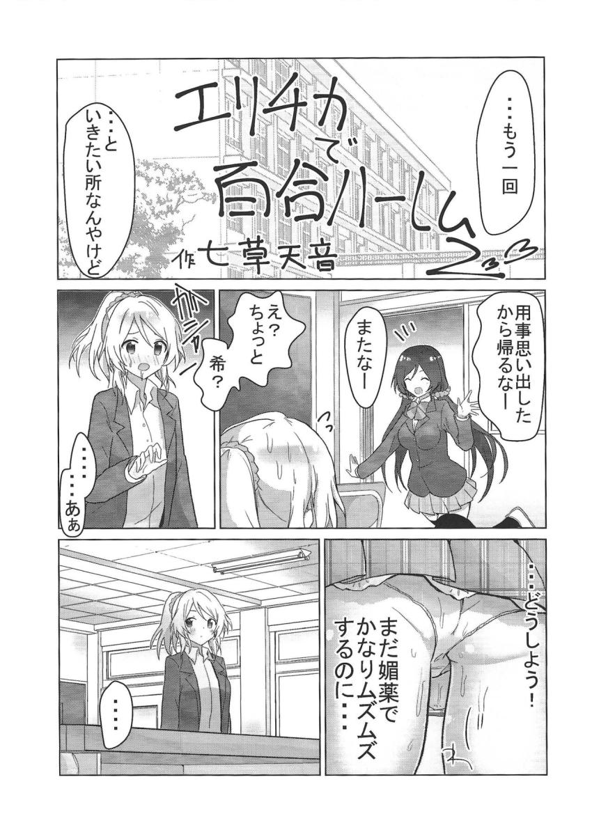希に媚薬盛られてムラムラが止まらなくなっちゃったエリチカ <> 012