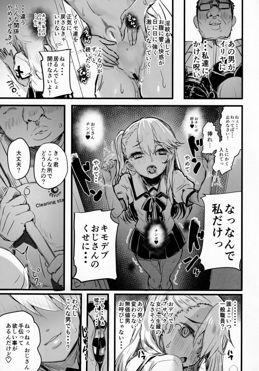 キモキモチンカス汚ちんぽハゲおじさんに淫紋刻まれて専用オナペットになったイリヤと美遊。完堕ちマンコに孕ませザーメン中出しされて腹ポテJS妊婦に！ <> 008