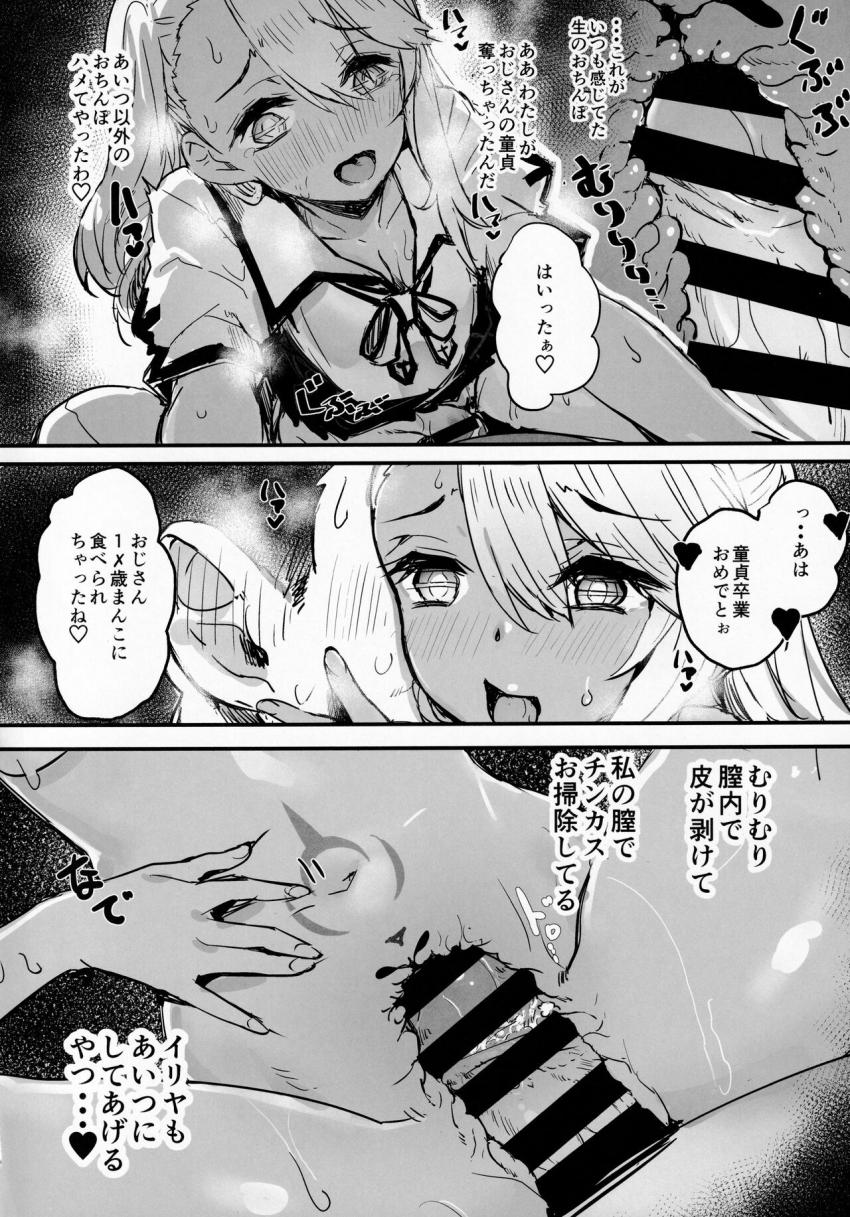 キモキモチンカス汚ちんぽハゲおじさんに淫紋刻まれて専用オナペットになったイリヤと美遊。完堕ちマンコに孕ませザーメン中出しされて腹ポテJS妊婦に！ <> 013