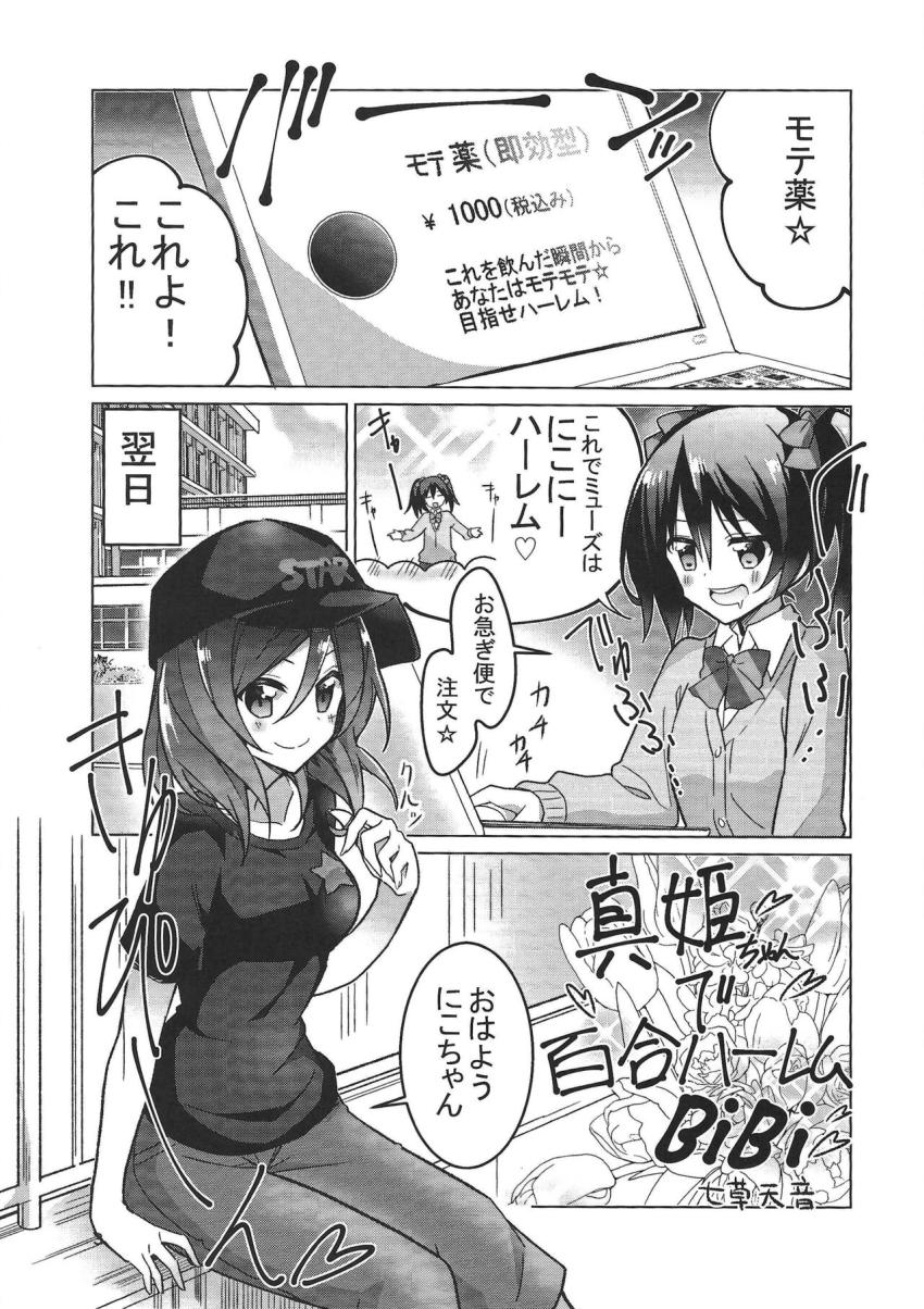 モテチョコ食べちゃった真姫ちゃんのハーレム百合3P <> 004