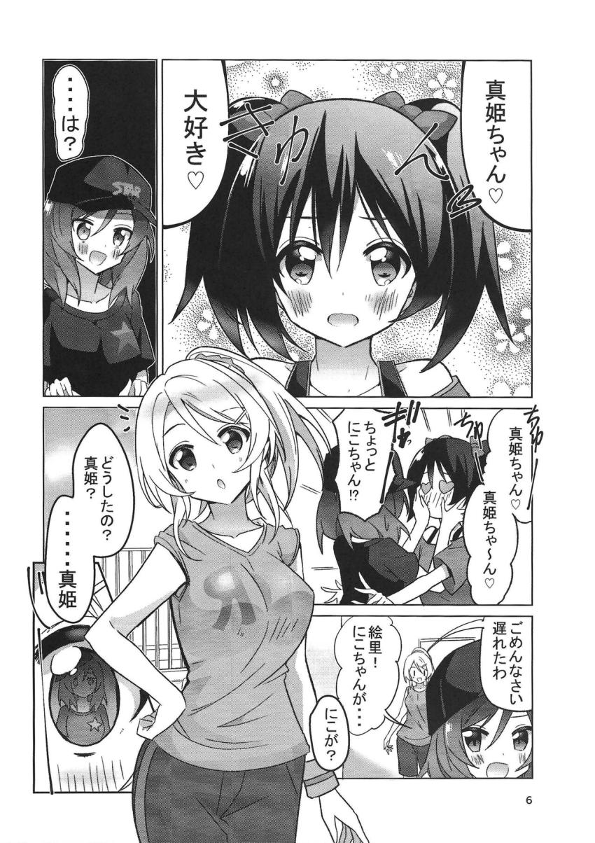 モテチョコ食べちゃった真姫ちゃんのハーレム百合3P <> 007