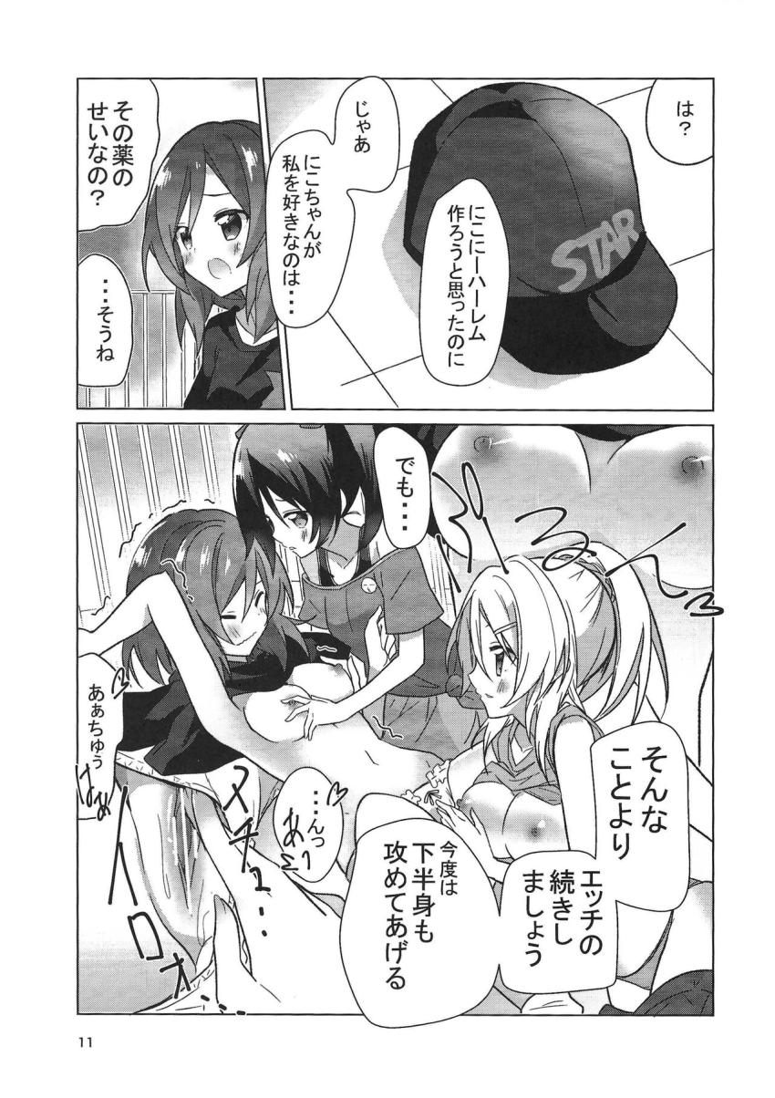 モテチョコ食べちゃった真姫ちゃんのハーレム百合3P <> 012