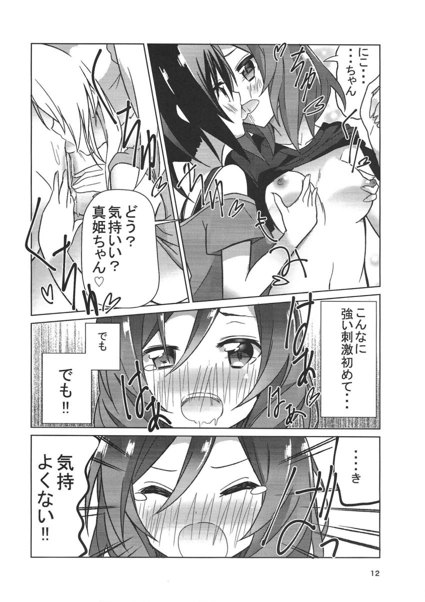 モテチョコ食べちゃった真姫ちゃんのハーレム百合3P <> 013