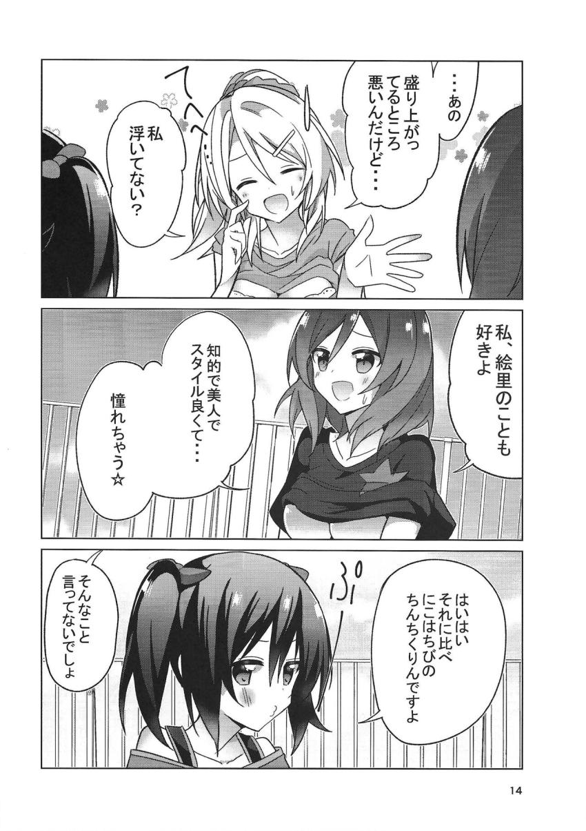 モテチョコ食べちゃった真姫ちゃんのハーレム百合3P <> 015