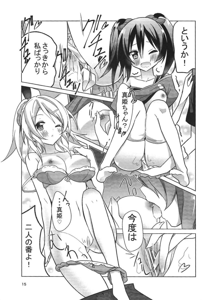 モテチョコ食べちゃった真姫ちゃんのハーレム百合3P <> 016