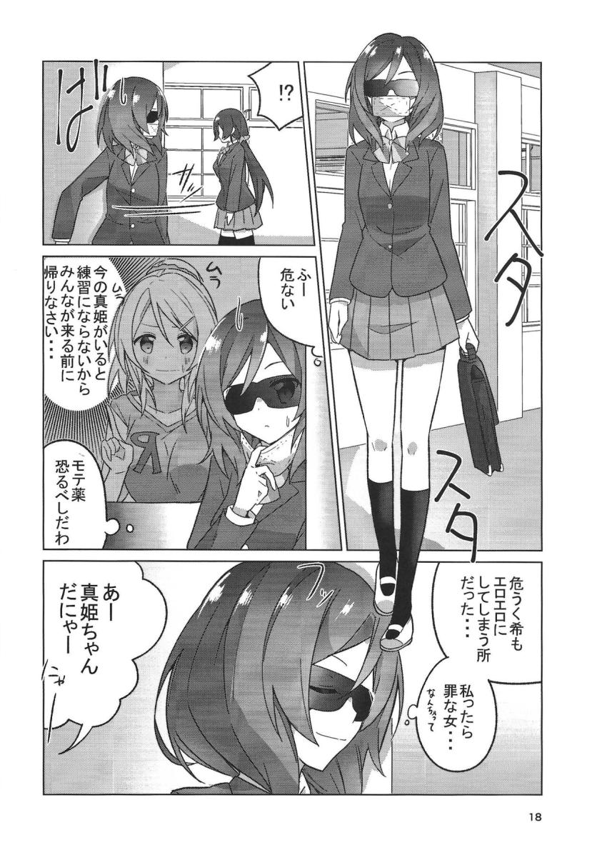 モテチョコ食べちゃった真姫ちゃんのハーレム百合3P <> 019