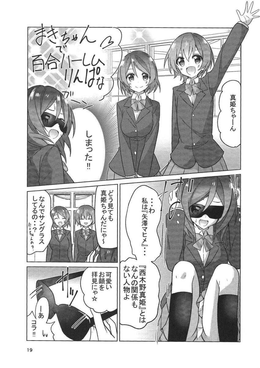 モテチョコ食べちゃった真姫ちゃんのハーレム百合3P <> 020