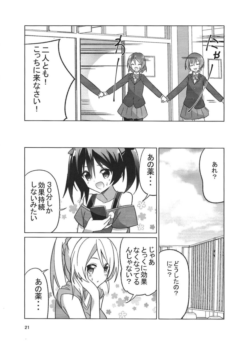 モテチョコ食べちゃった真姫ちゃんのハーレム百合3P <> 022